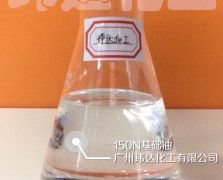 150N基礎(chǔ)油